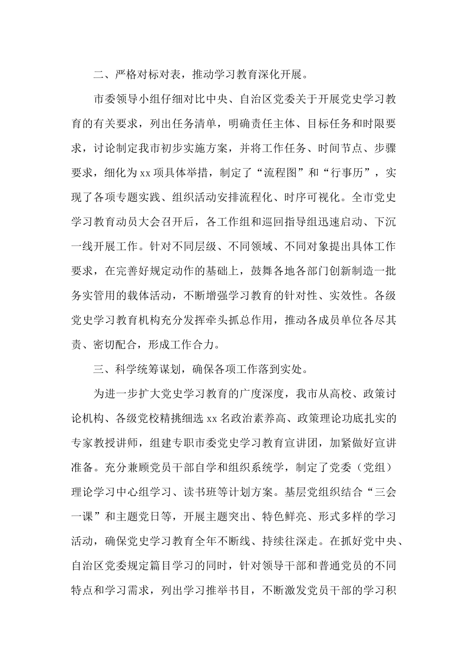 党史学习教育活动开展情况3篇_第2页