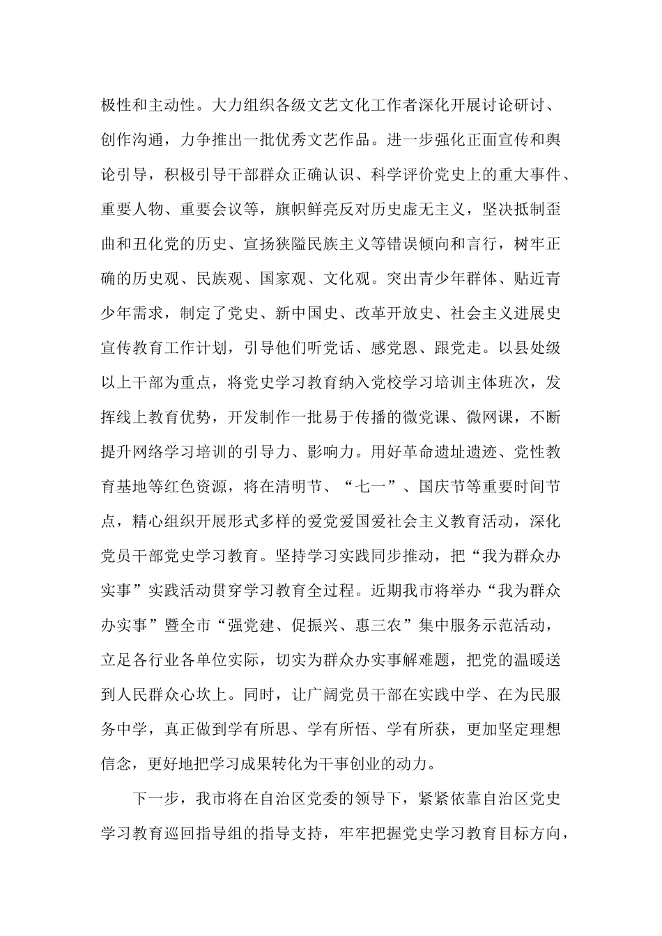 党史学习教育活动开展情况3篇_第3页