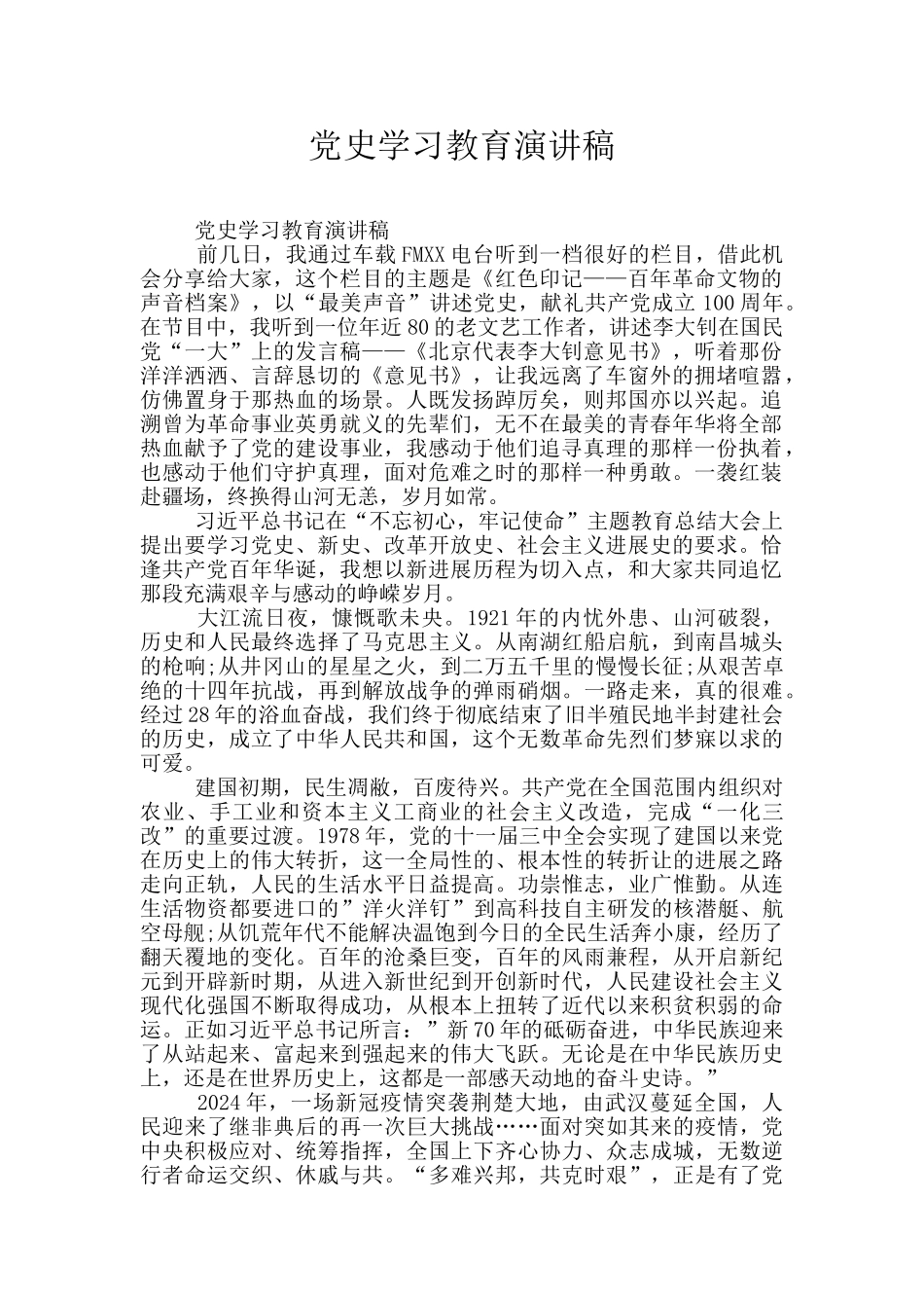 党史学习教育演讲稿_第1页