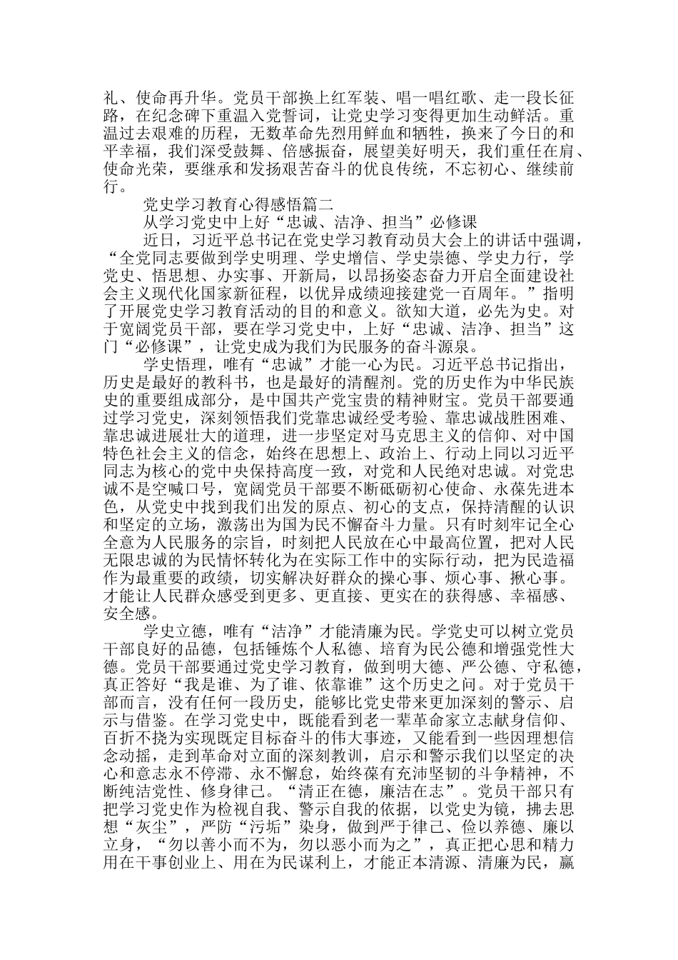 党史学习教育消防员心得感悟_第2页