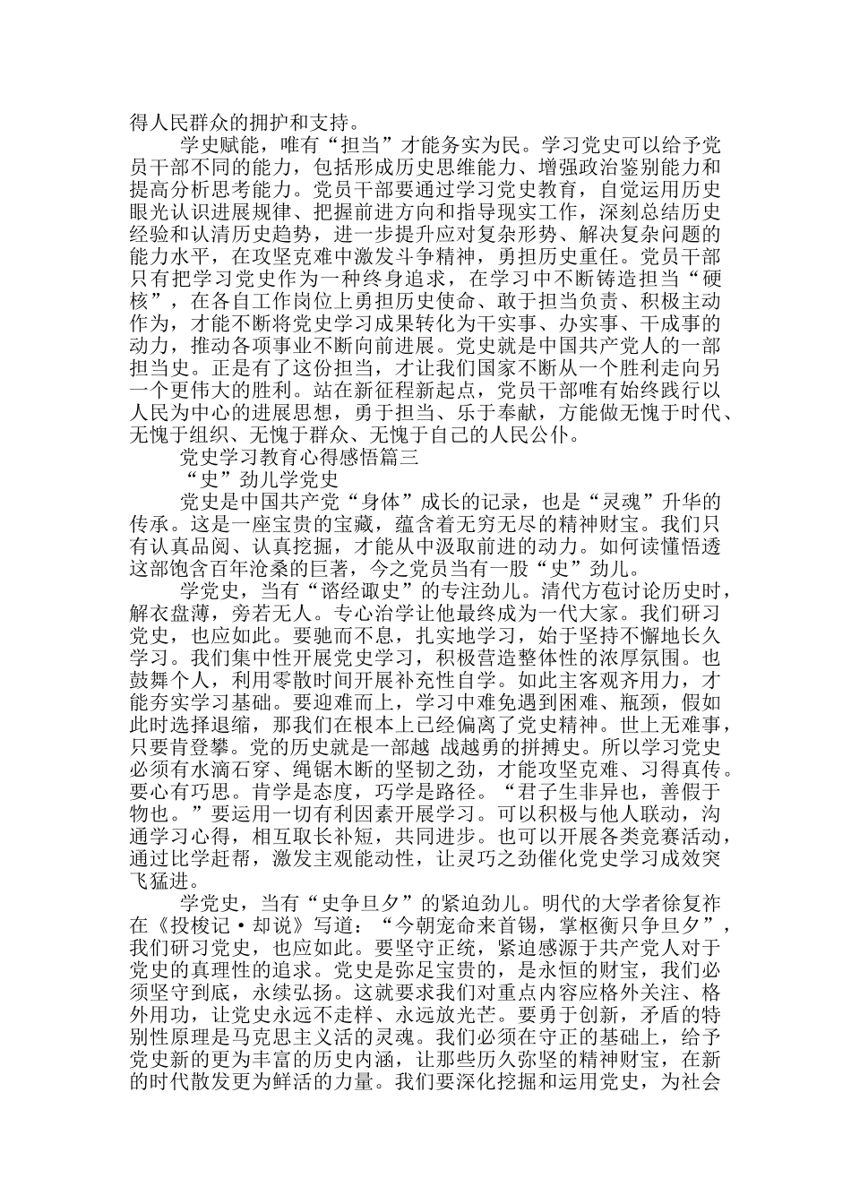 党史学习教育消防员心得感悟_第3页