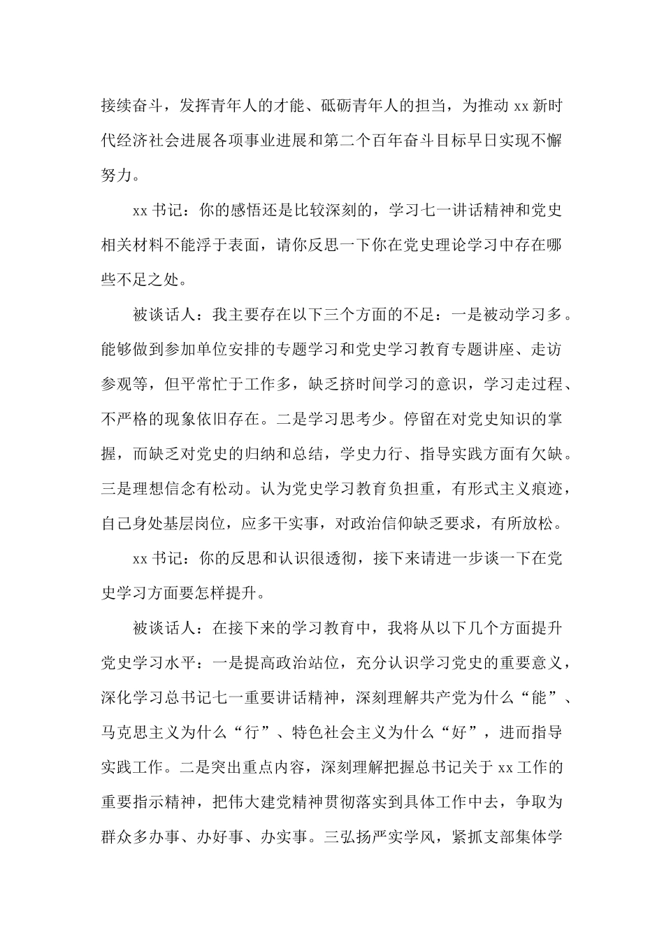 党史学习教育生活会书记和党员谈心谈话记录范文五篇_第2页