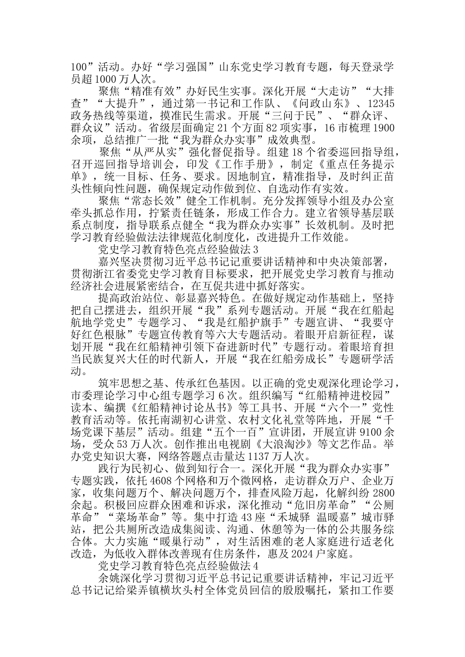 党史学习教育特色亮点经验做法集锦四篇_第2页