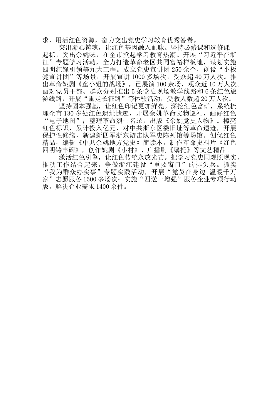 党史学习教育特色亮点经验做法集锦四篇_第3页