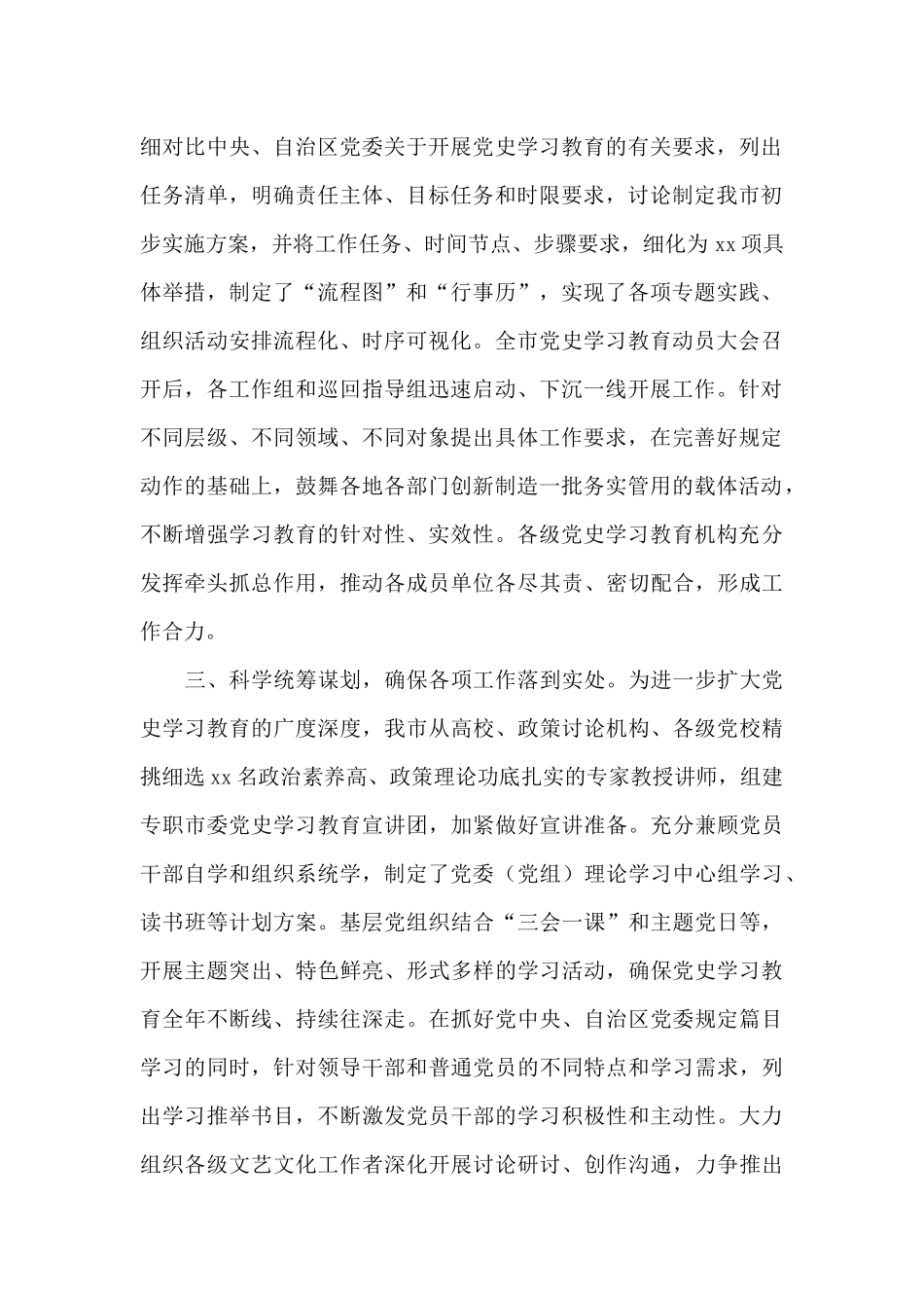 党史学习教育特色亮点工作汇报3篇_第2页