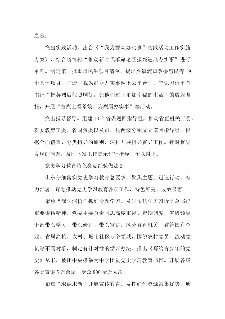 党史学习教育特色亮点经验做法集锦四篇_第2页