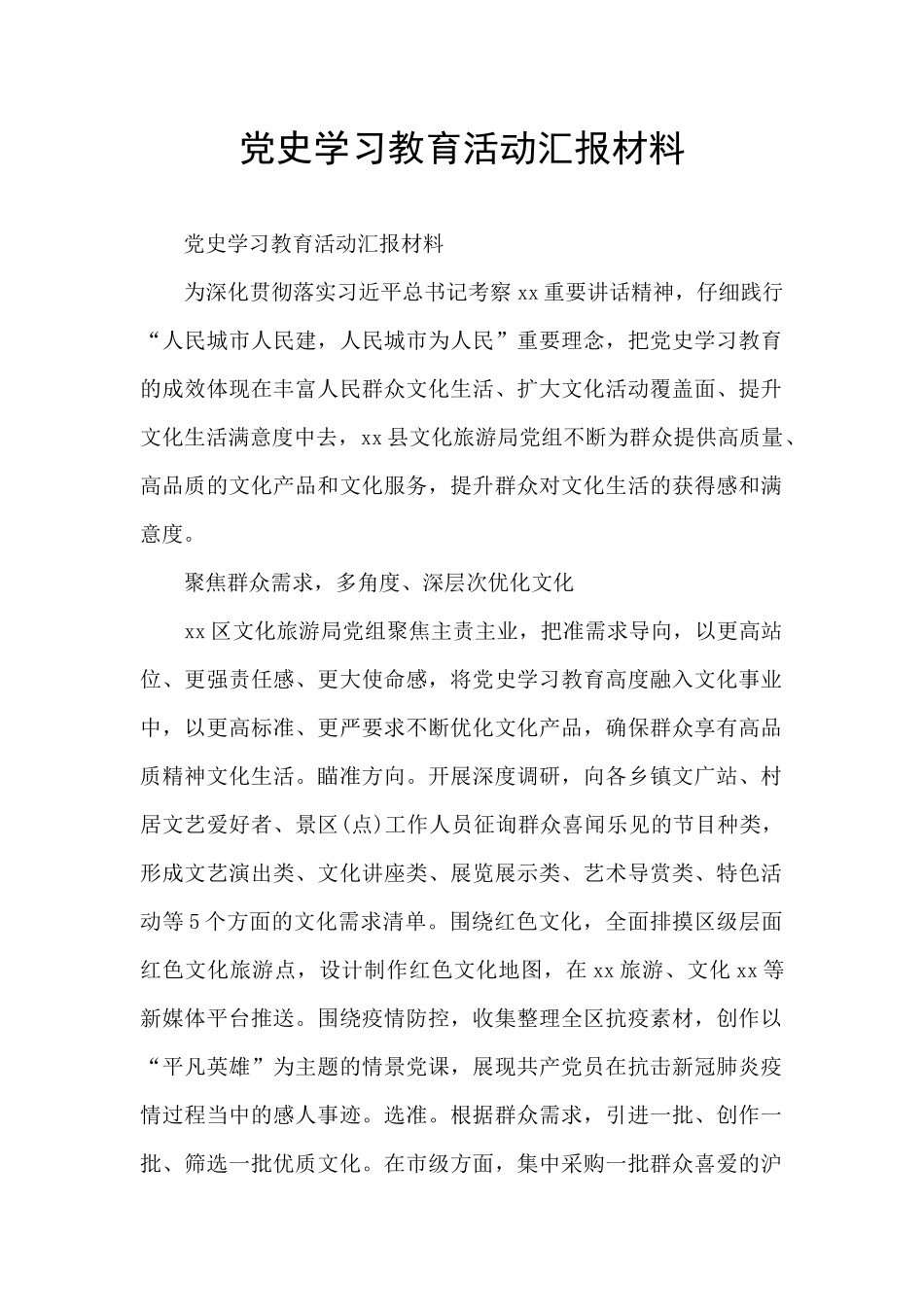 党史学习教育活动汇报材料_第1页