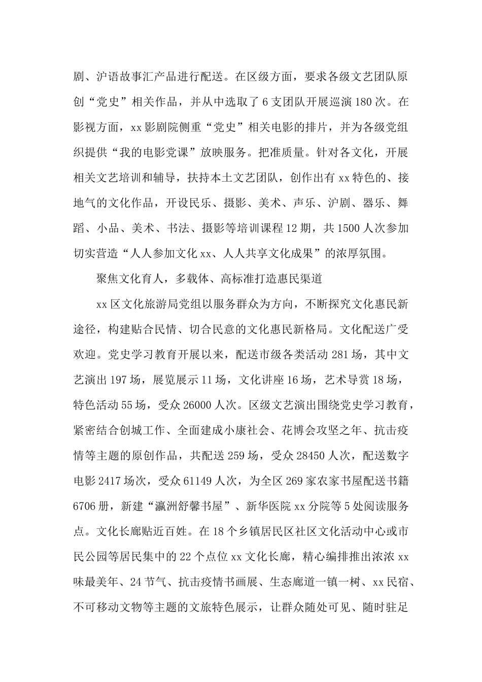 党史学习教育活动汇报材料_第2页