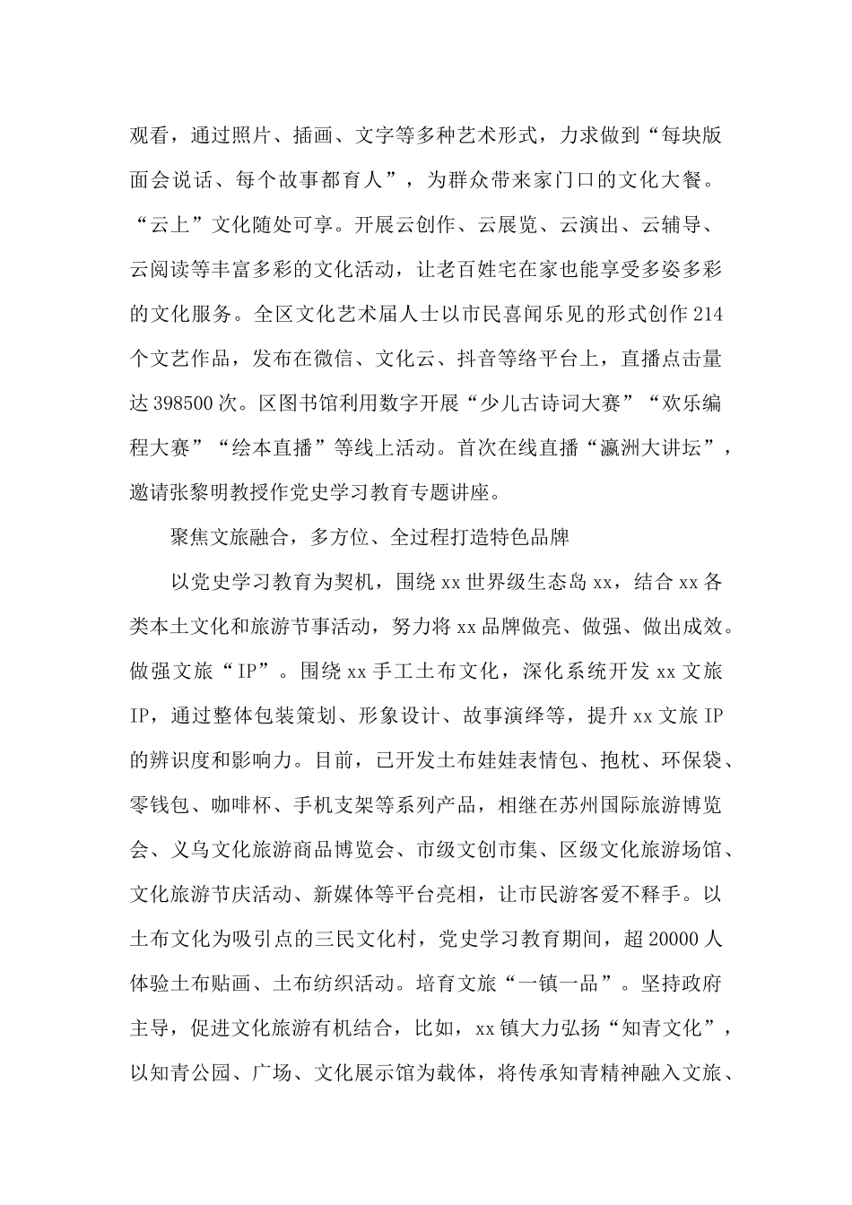 党史学习教育活动汇报材料_第3页