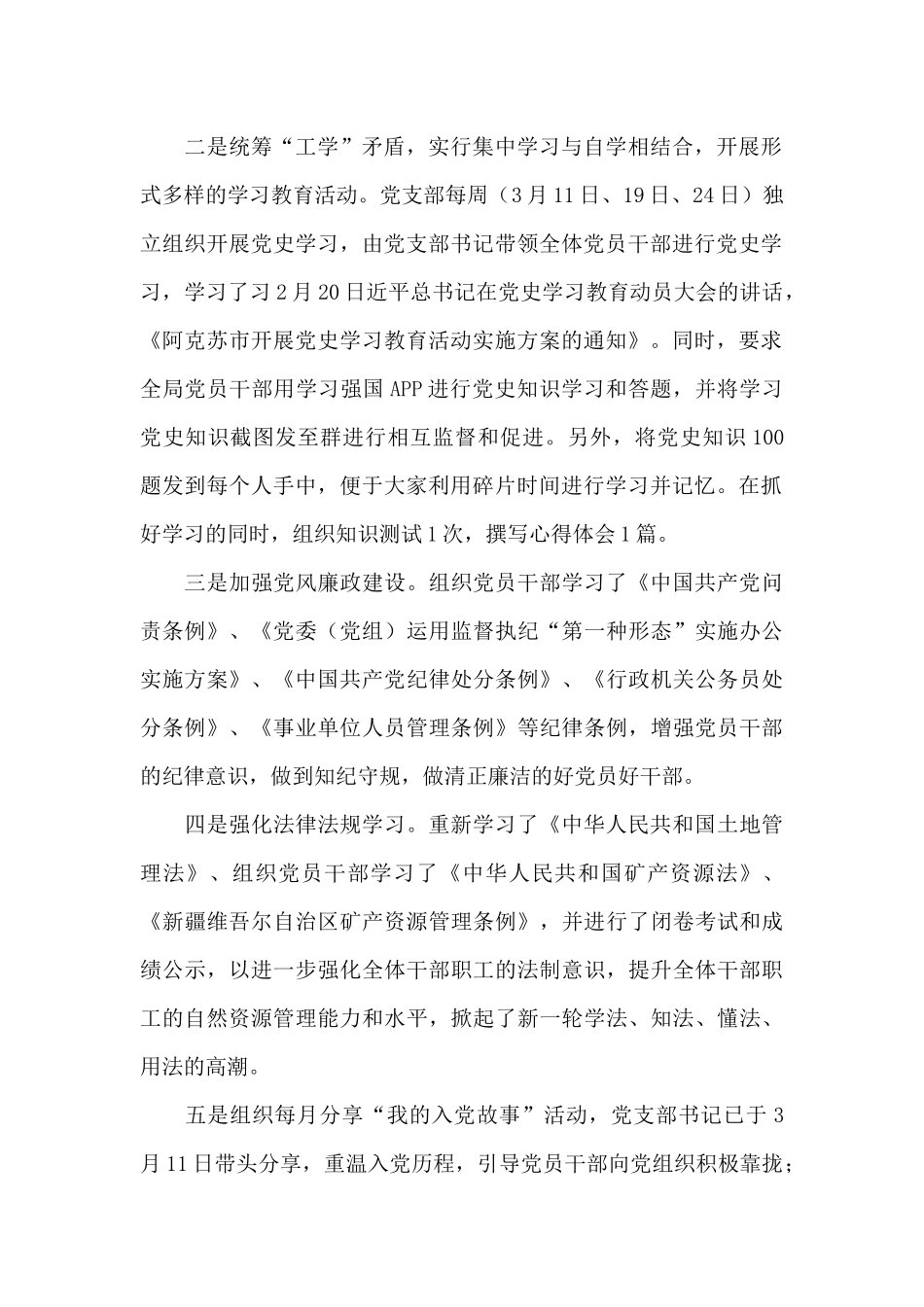 党史学习教育活动总结精选_第2页