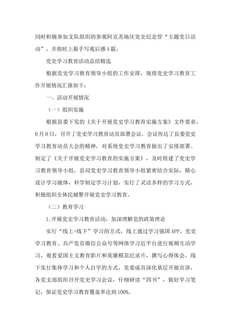 党史学习教育活动总结精选_第3页