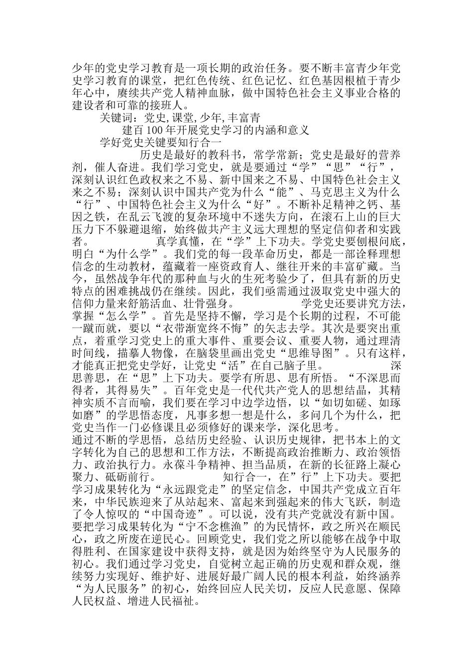 党史学习教育的内涵和意义党讲讲稿5篇_第3页