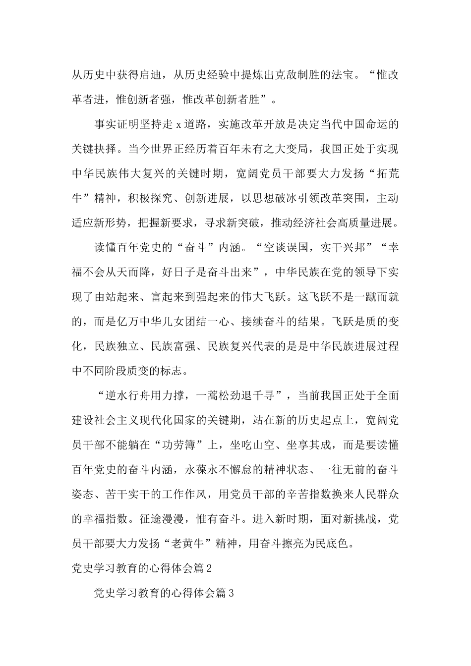 党史学习教育的心得体会16篇_第2页