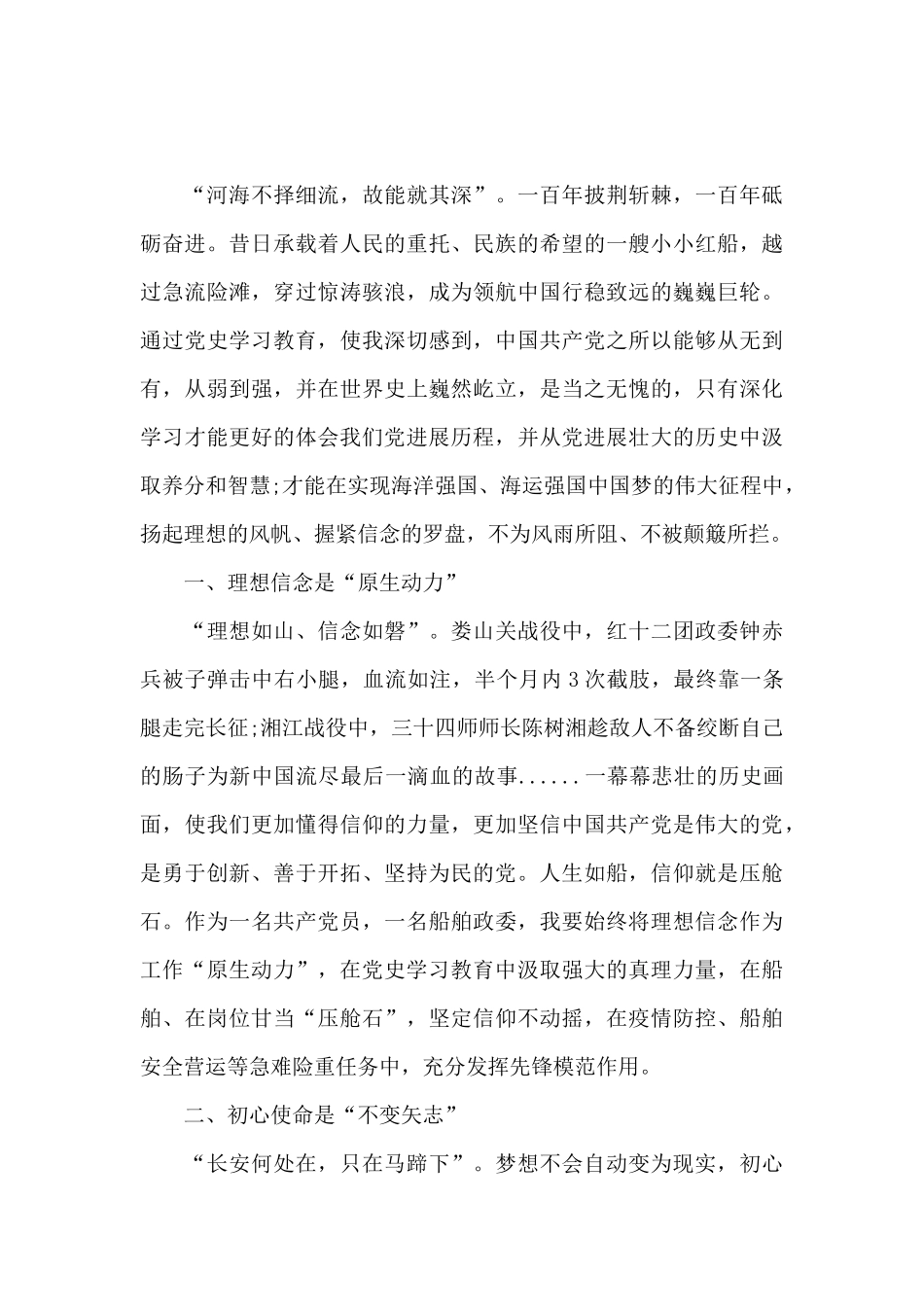 党史学习教育的心得体会16篇_第3页