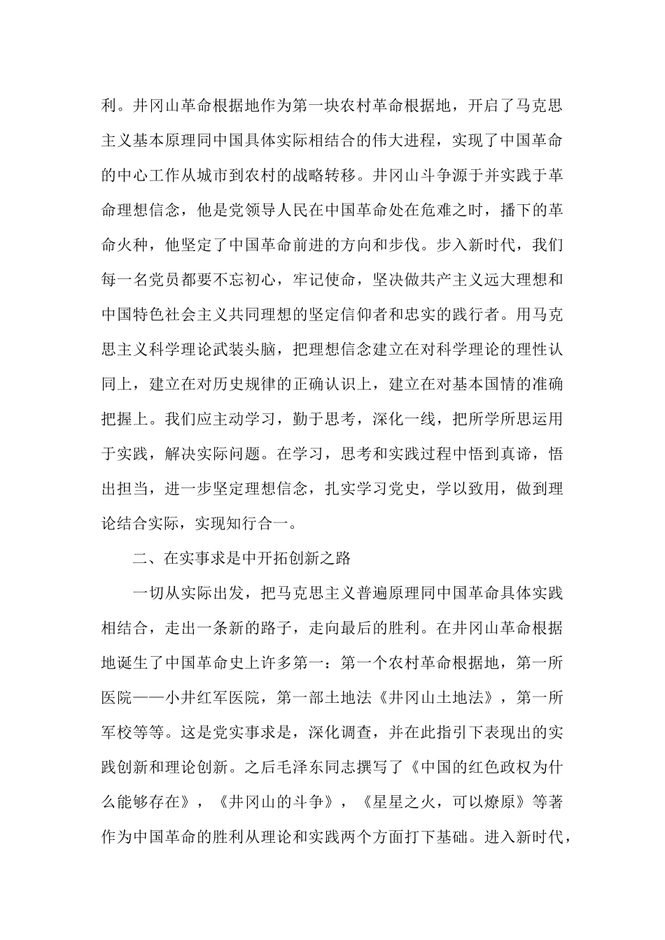 党史学习教育的学习感悟心得体会3篇_第2页