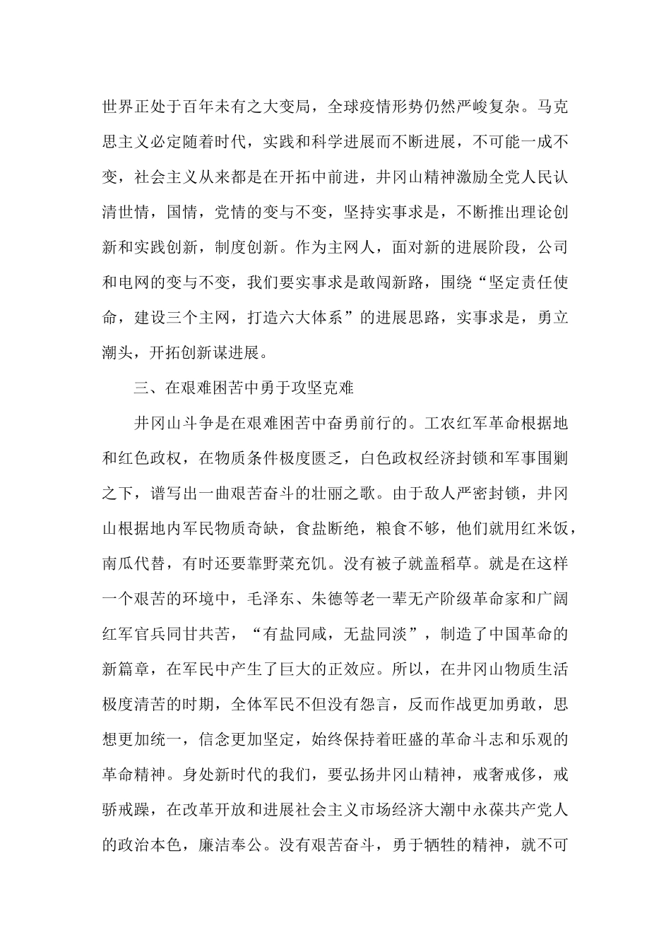 党史学习教育的学习感悟心得体会3篇_第3页