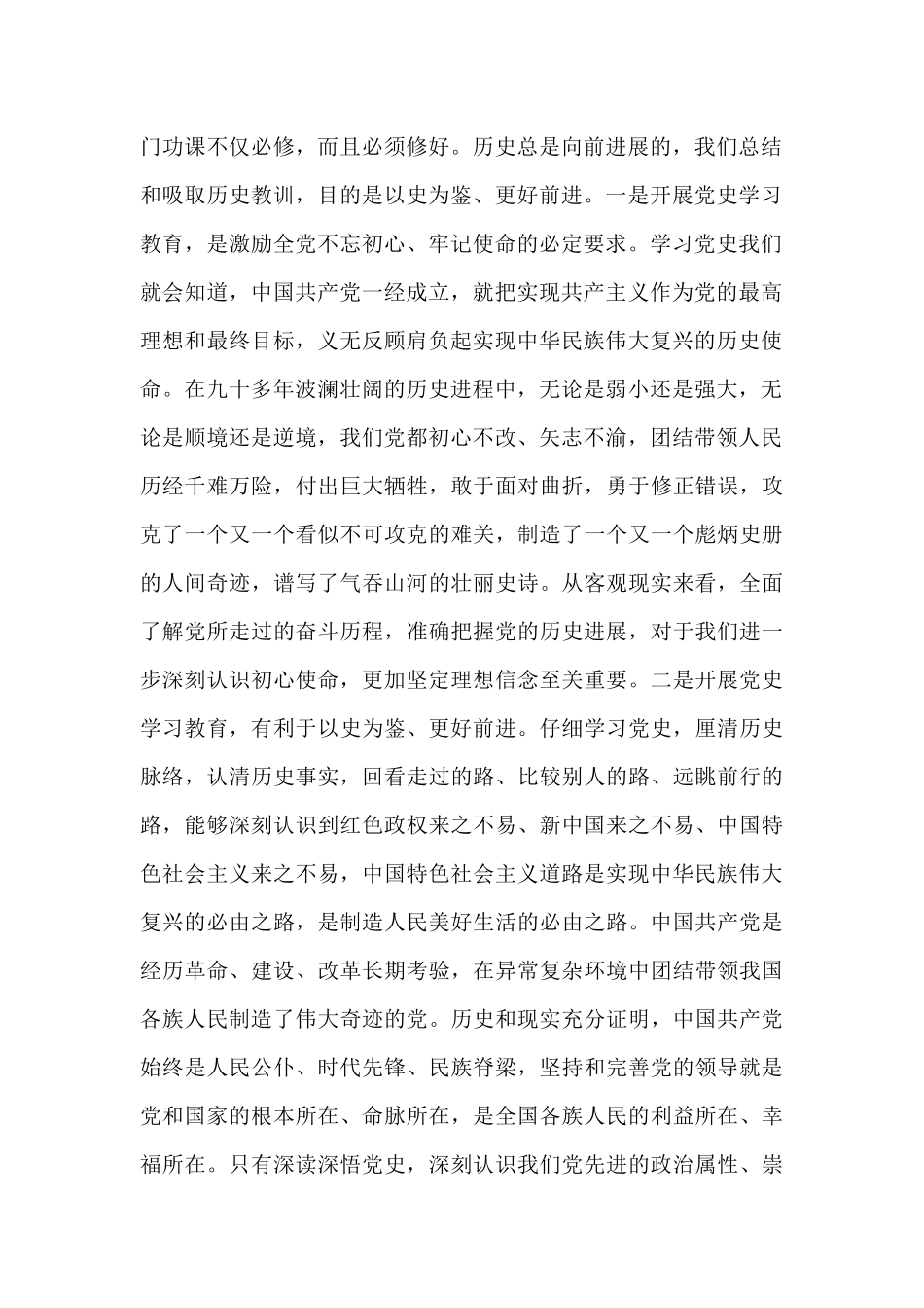 党史学习教育活动演讲稿3篇_第2页