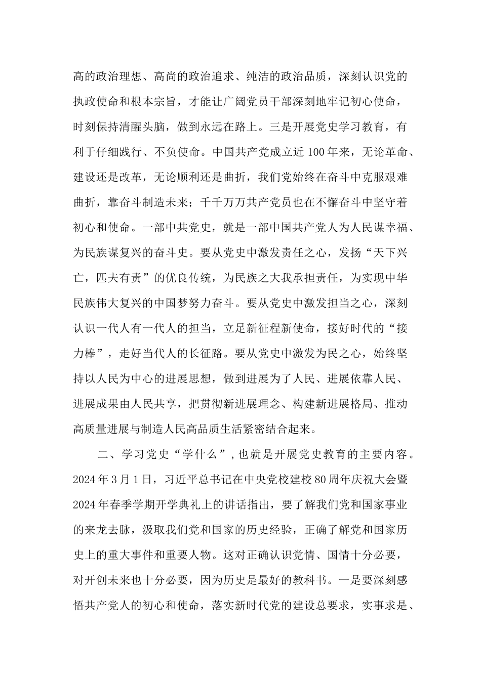 党史学习教育活动演讲稿3篇_第3页