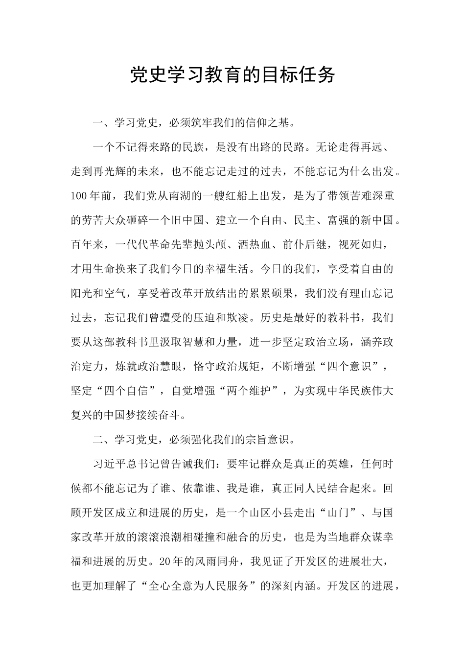 党史学习教育的目标任务_第1页