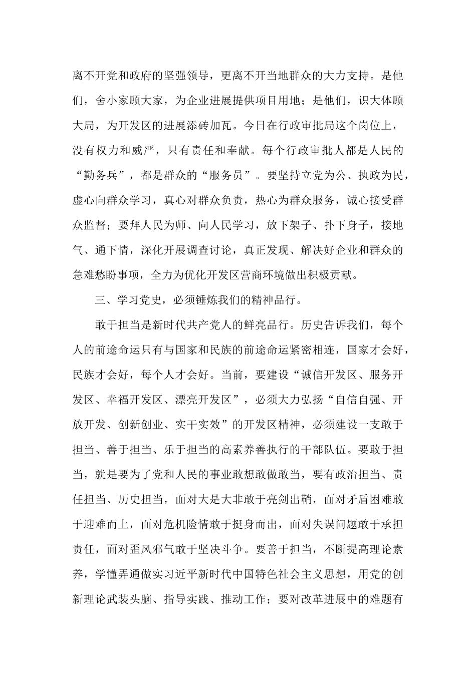 党史学习教育的目标任务_第2页