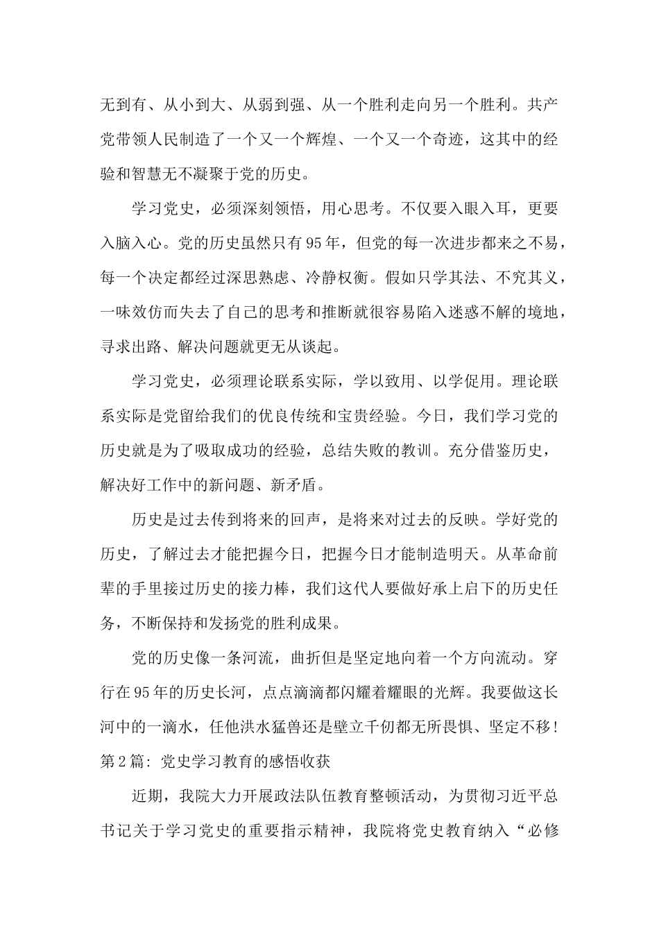 党史学习教育的感悟收获_第2页