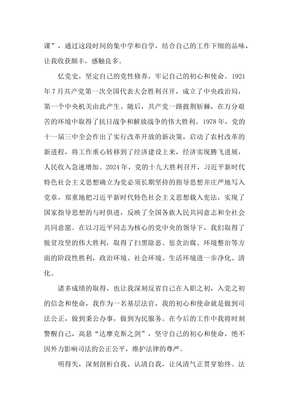 党史学习教育的感悟收获_第3页