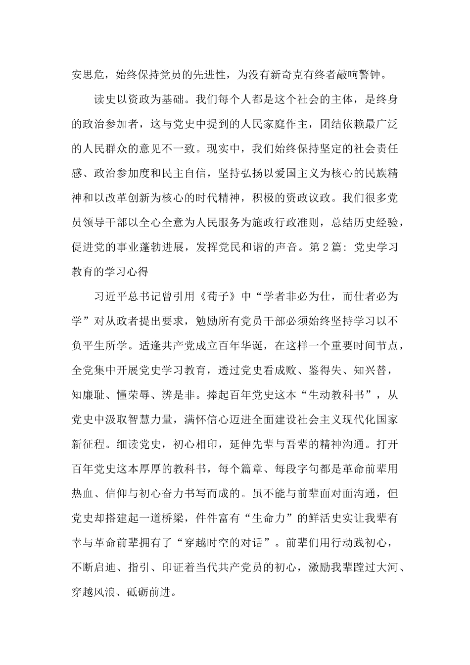 党史学习教育的学习心得十四篇_第2页