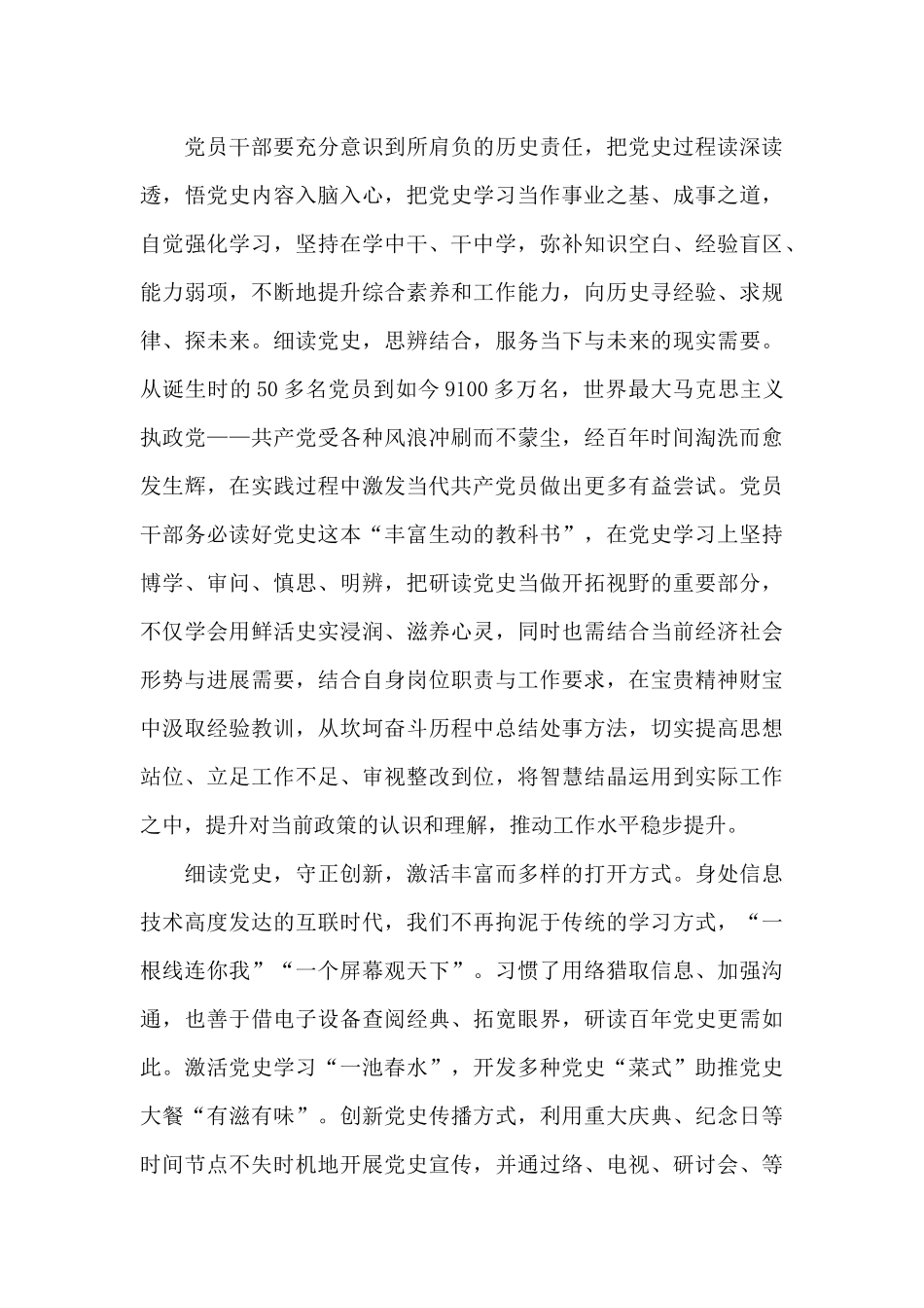 党史学习教育的学习心得十四篇_第3页