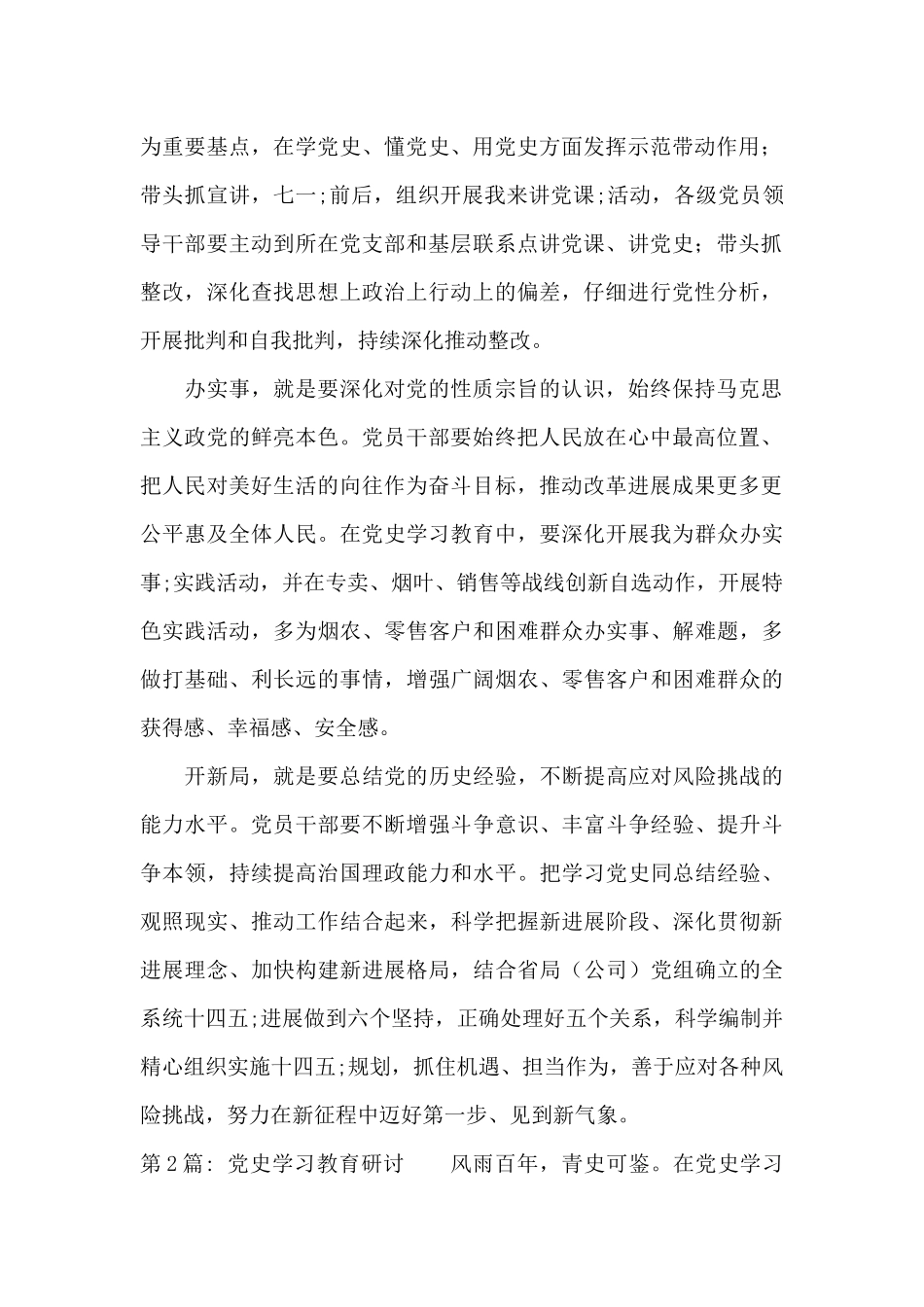 党史学习教育研讨【九篇】_第2页