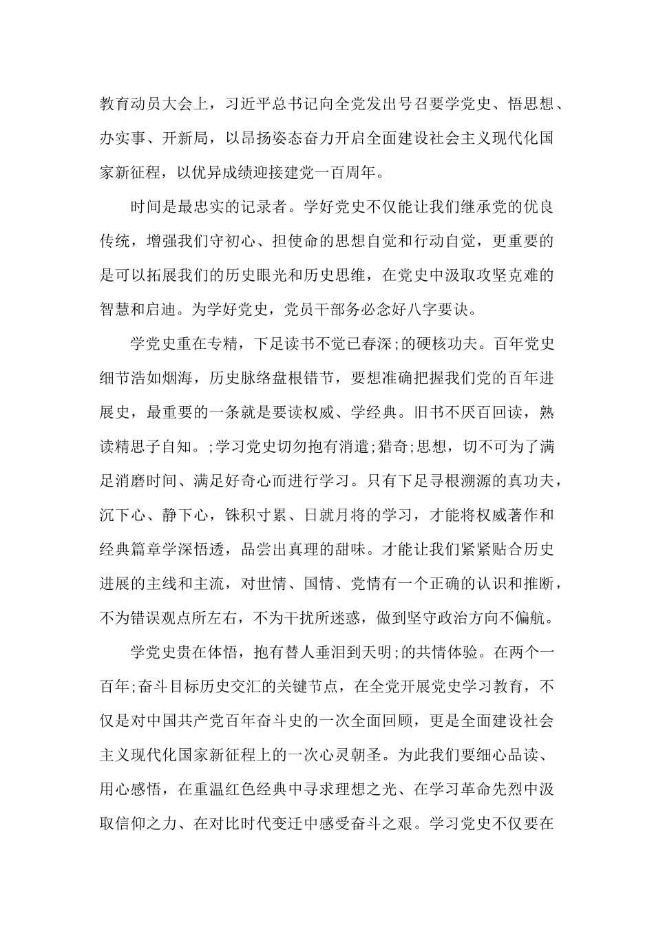 党史学习教育研讨【九篇】_第3页