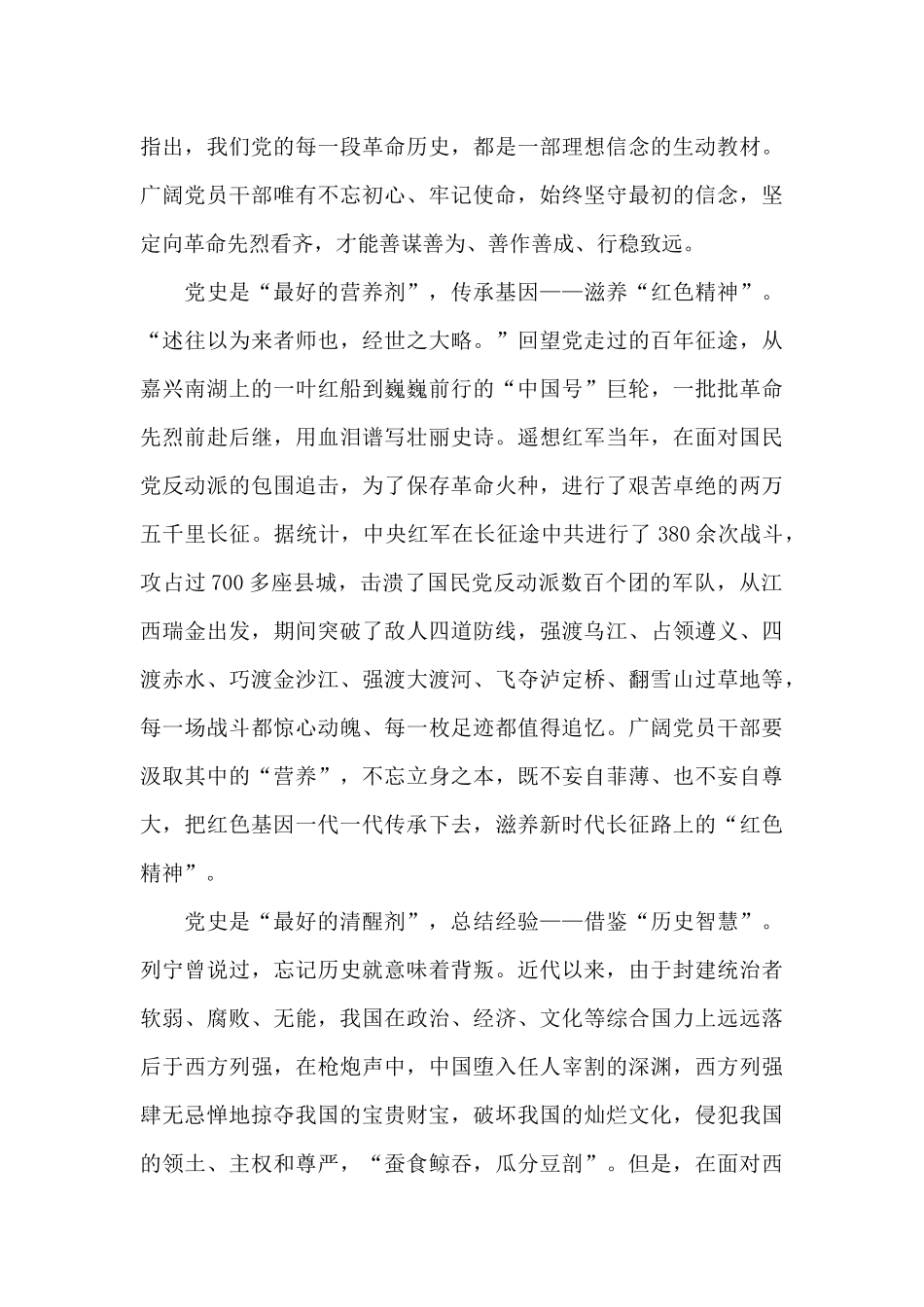 党史学习教育研讨_第2页