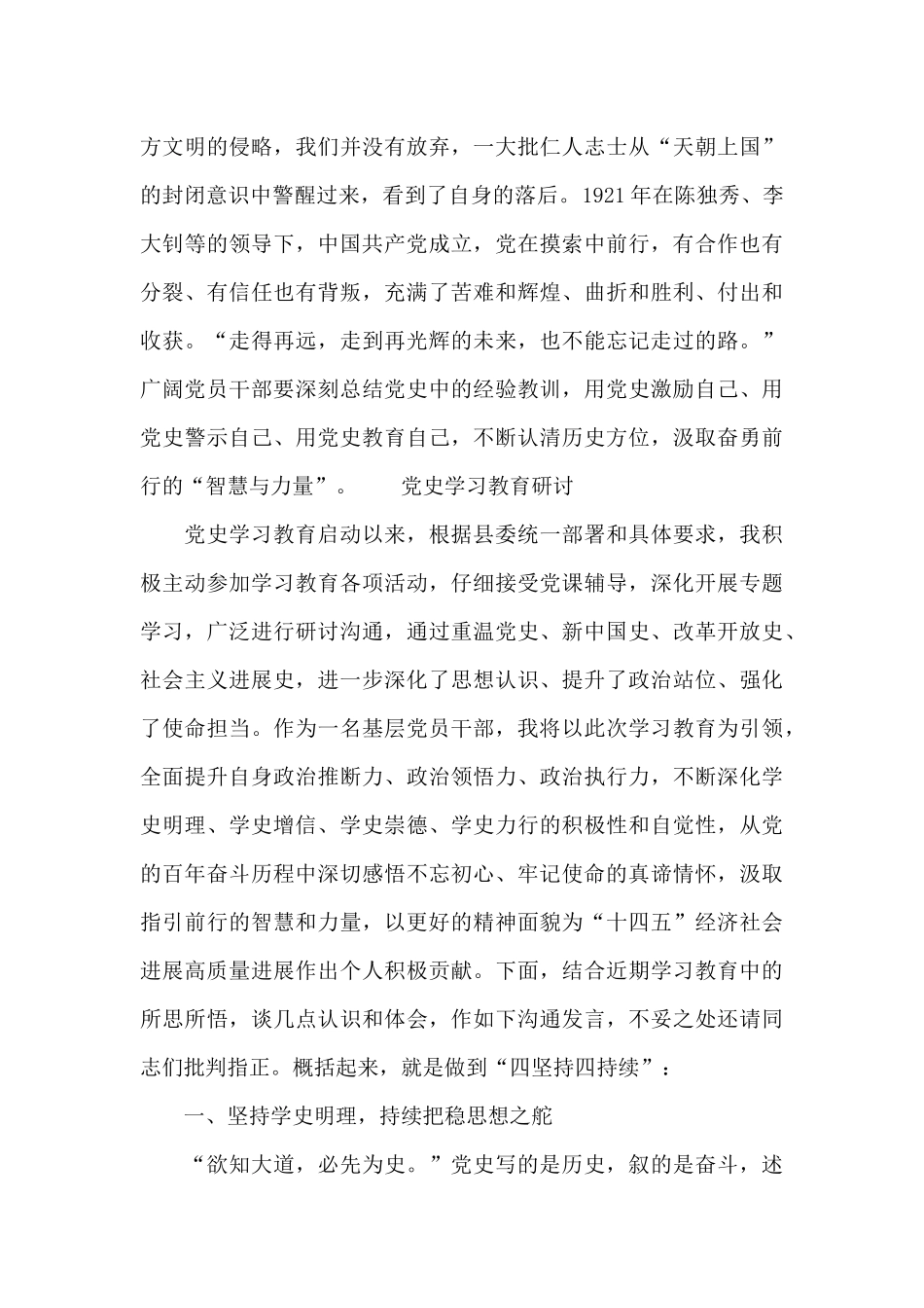 党史学习教育研讨_第3页