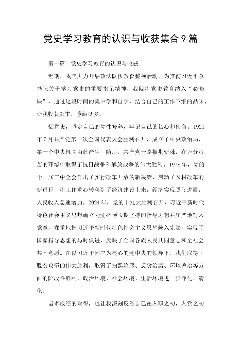 党史学习教育的认识与收获集合9篇_第1页