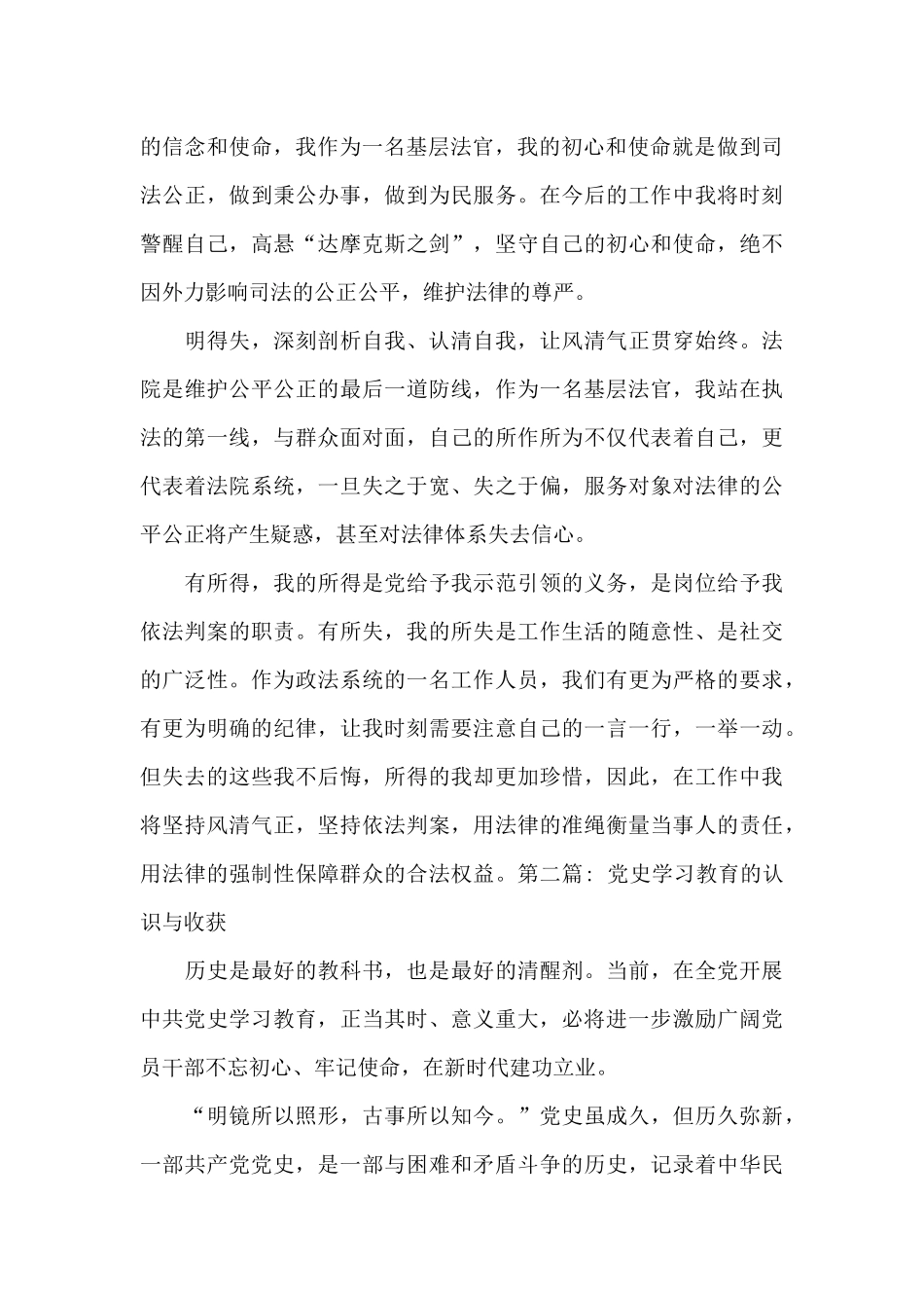 党史学习教育的认识与收获集合9篇_第2页