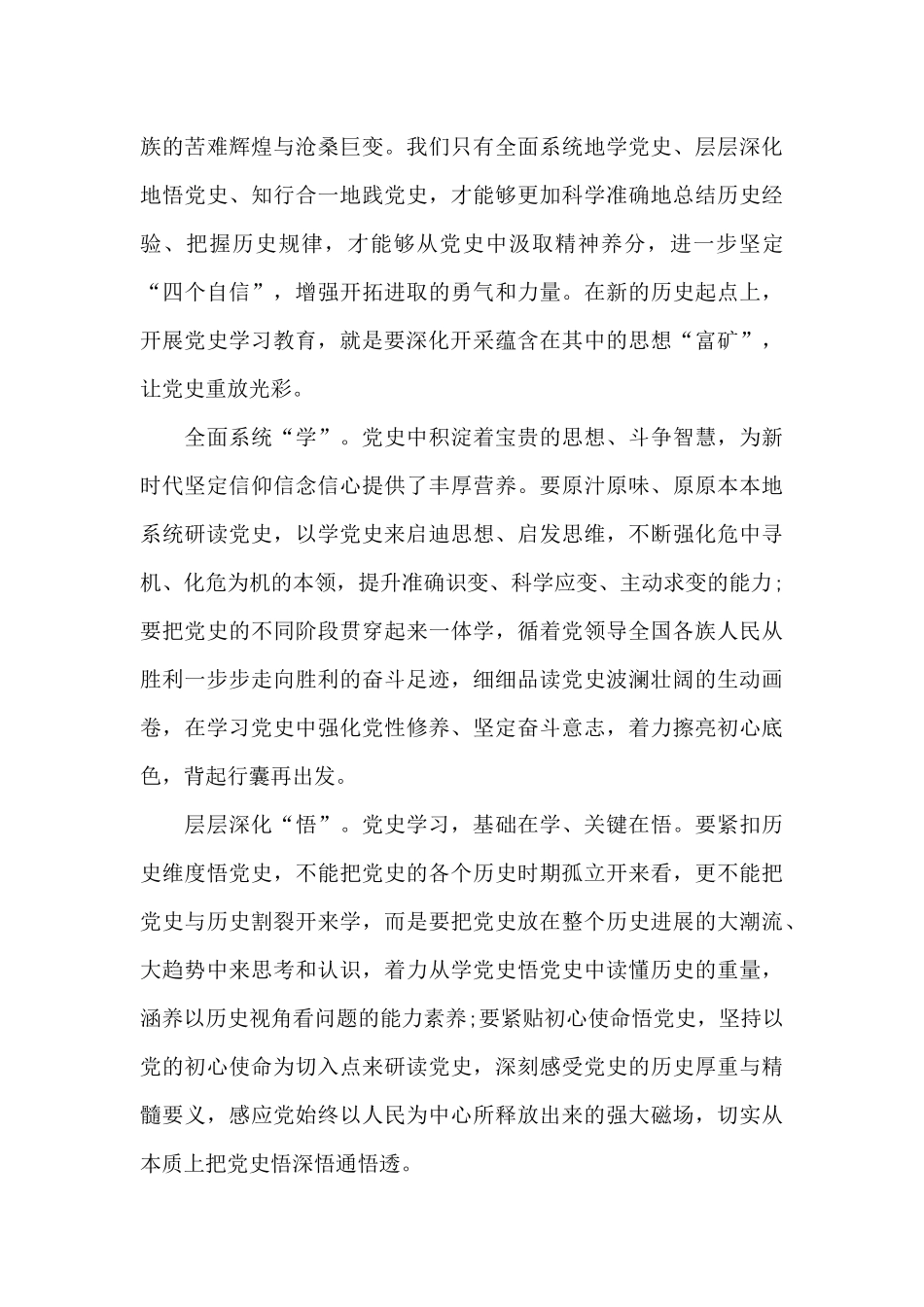 党史学习教育的认识与收获集合9篇_第3页