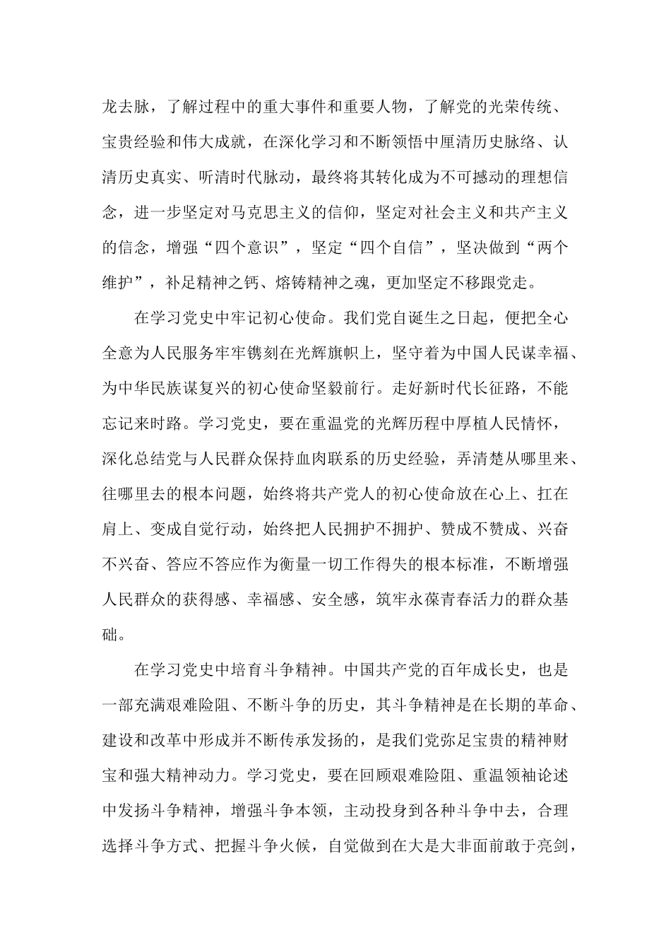 党史学习教育的收获提高_第2页