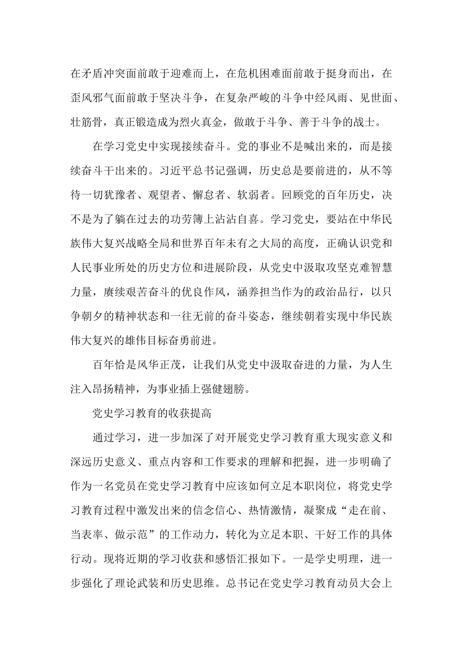 党史学习教育的收获提高_第3页