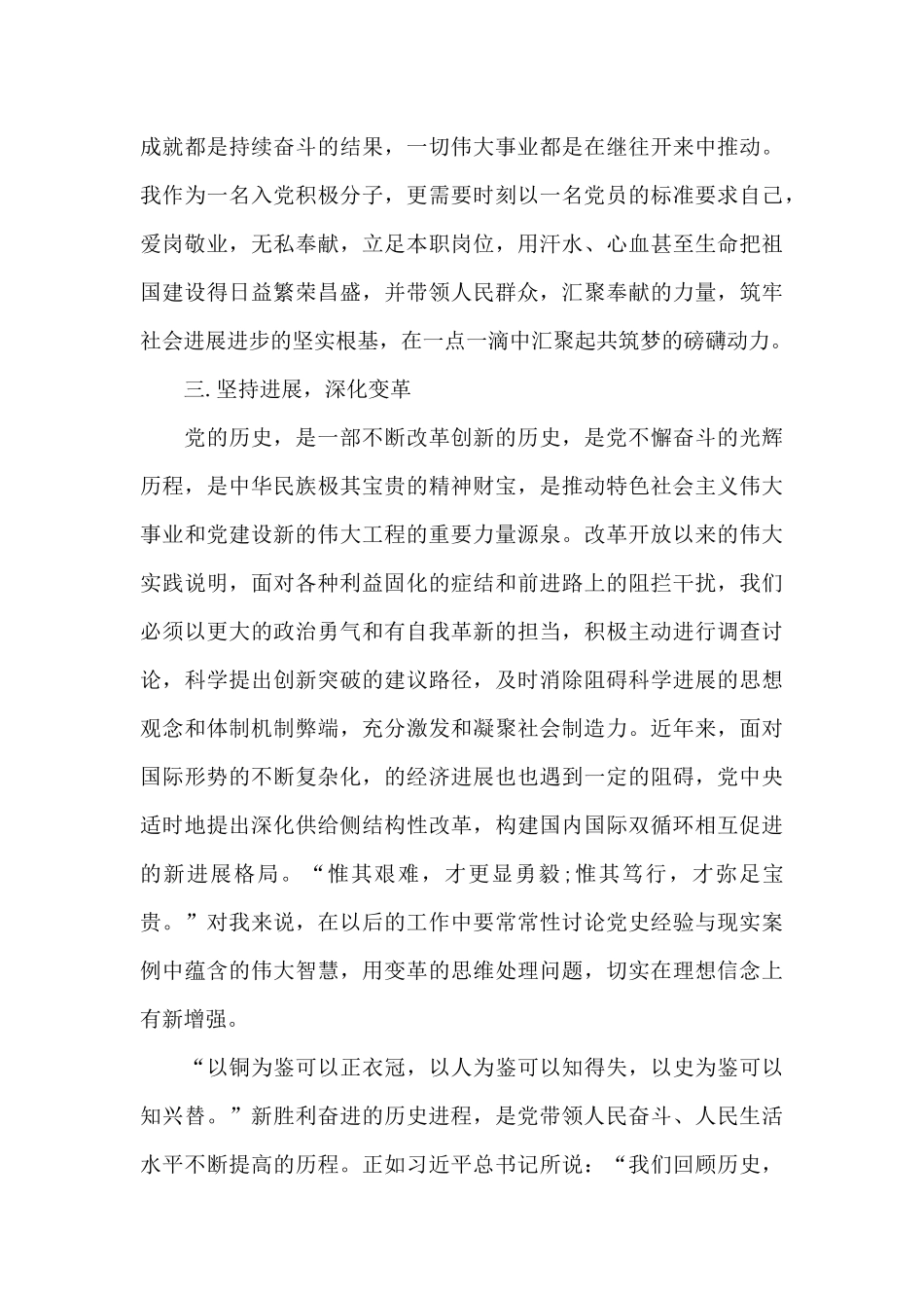 党史学习教育研讨交流发言材料_第3页
