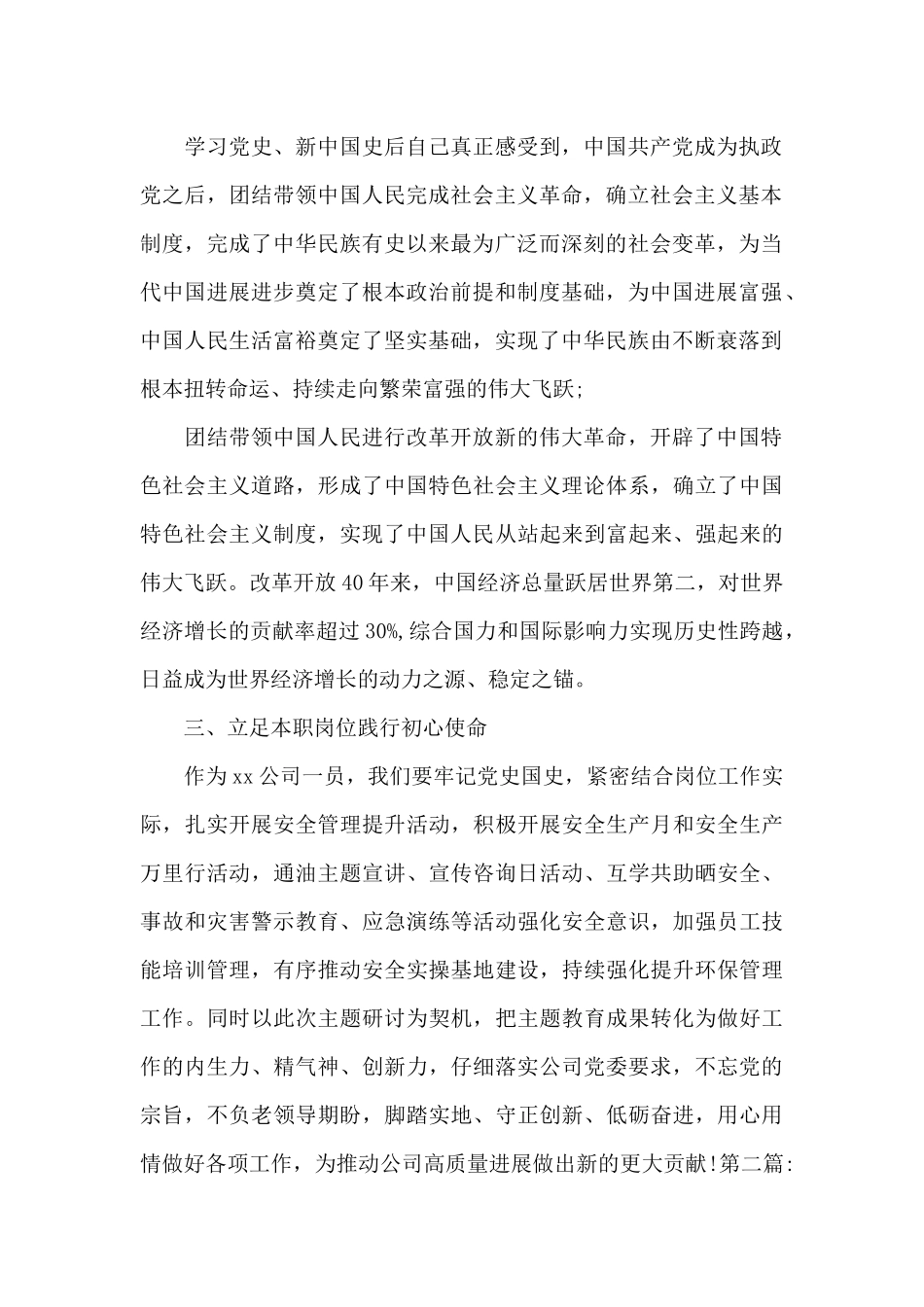 党史学习教育研讨交流发言材料十二篇_第2页