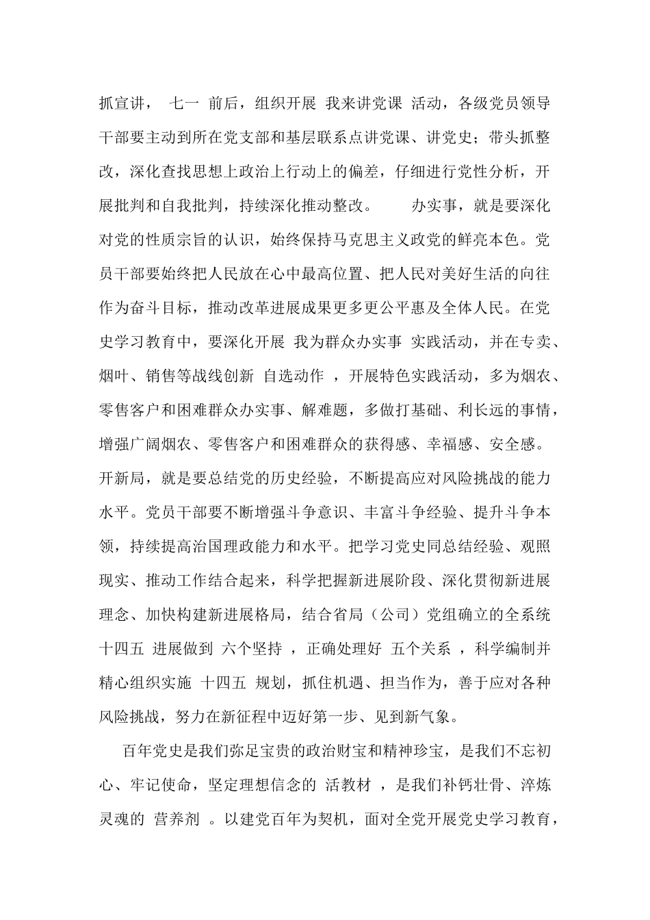 党史学习教育研讨交流研讨发言提纲9篇_第2页