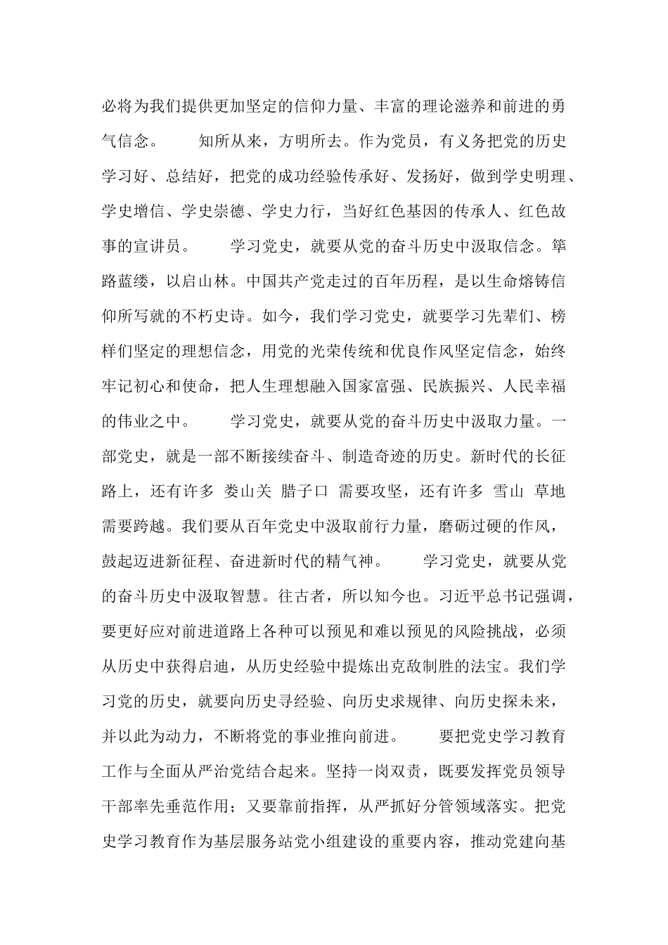 党史学习教育研讨交流研讨发言提纲9篇_第3页