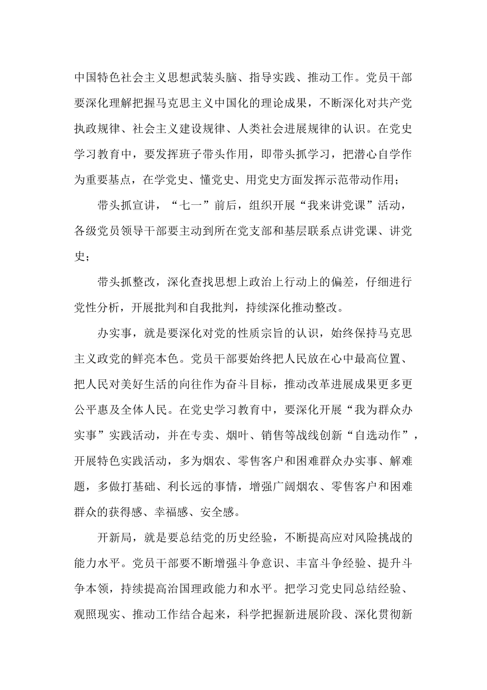 党史学习教育研讨交流研讨发言提纲三篇_第2页