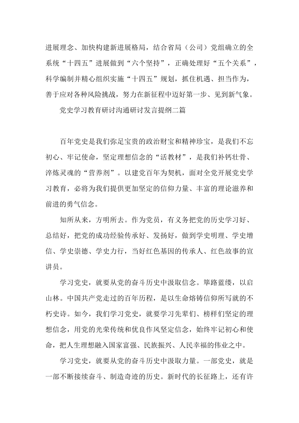 党史学习教育研讨交流研讨发言提纲三篇_第3页