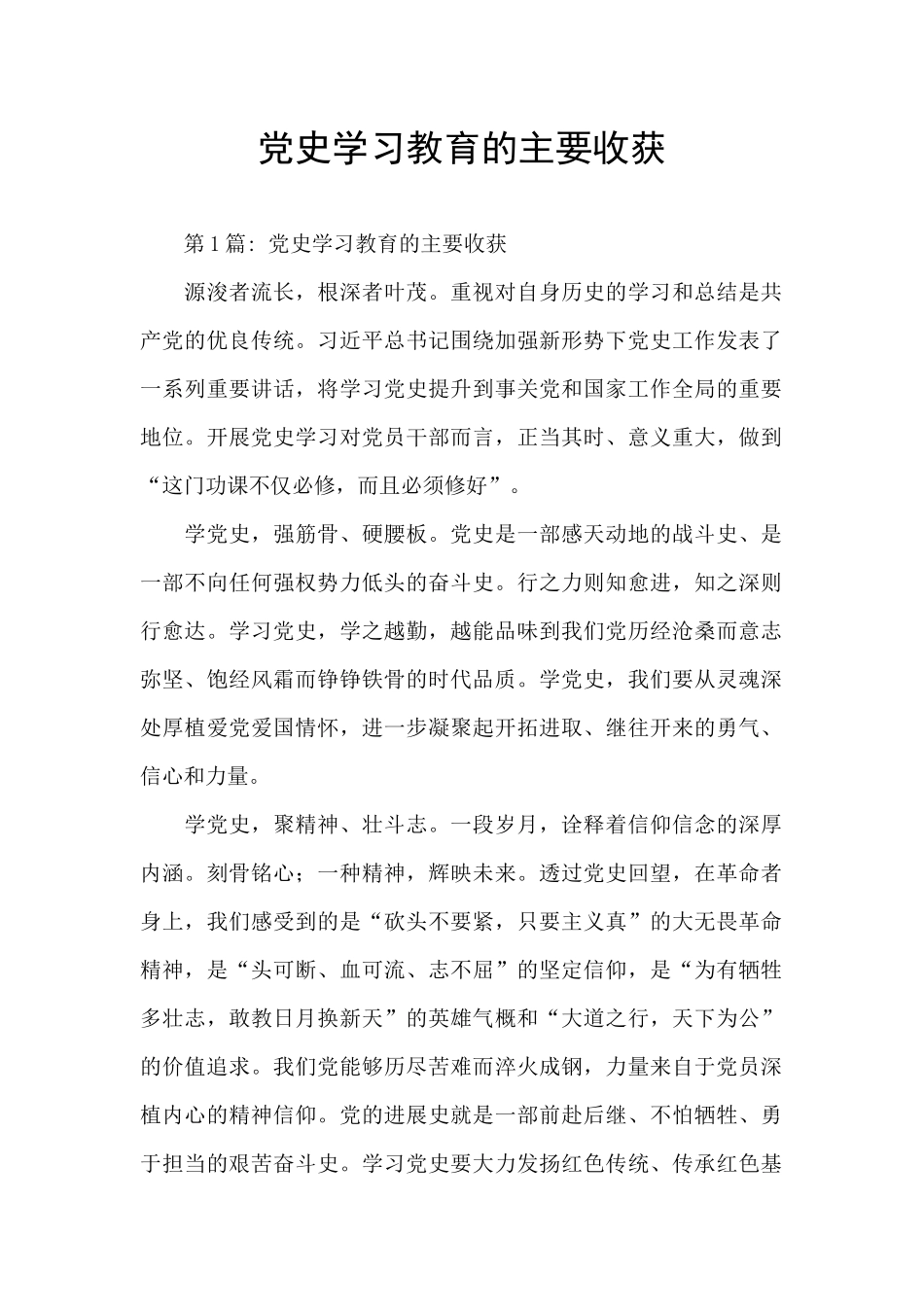 党史学习教育的主要收获_第1页
