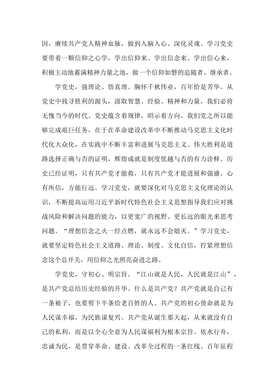 党史学习教育的主要收获_第2页