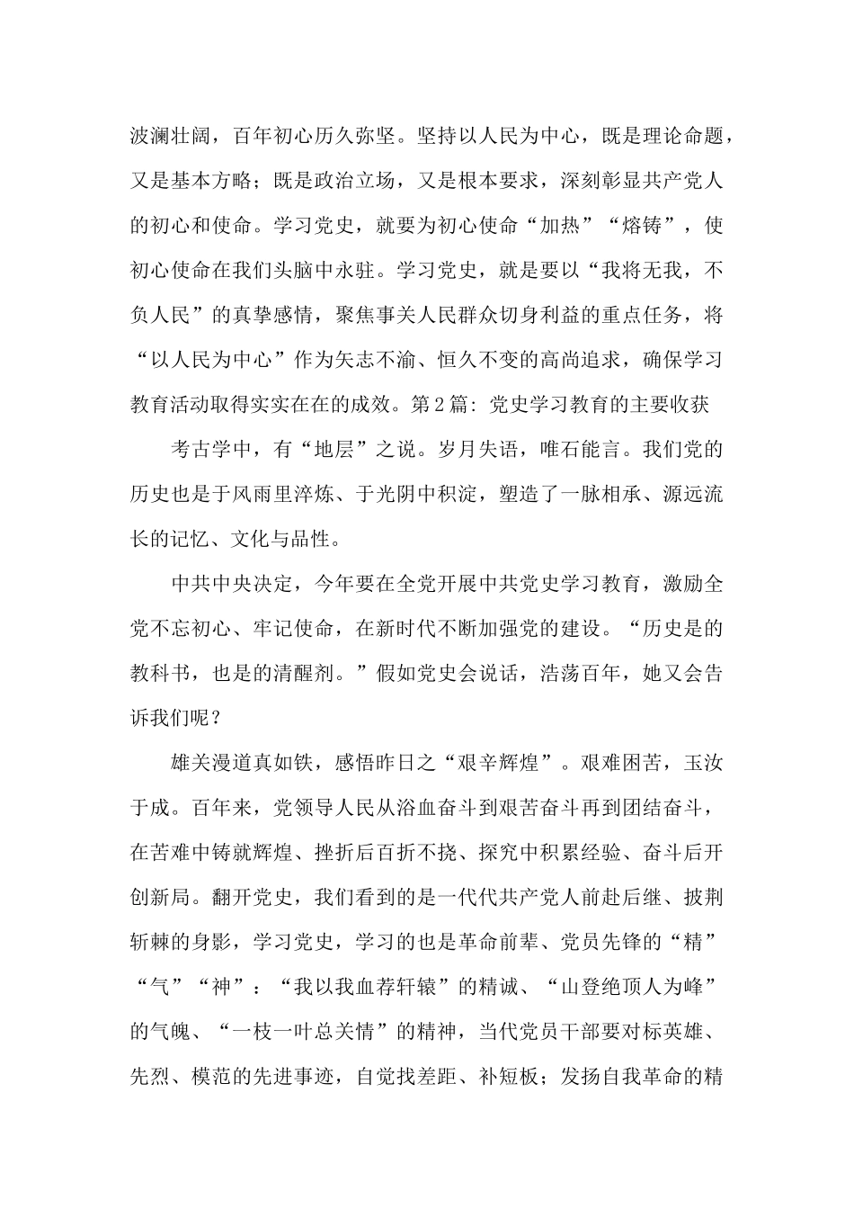 党史学习教育的主要收获_第3页