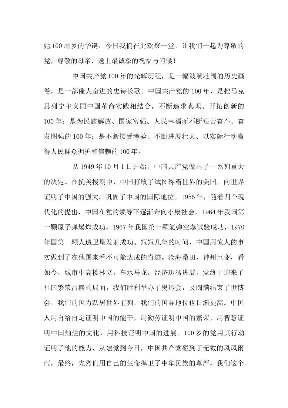 党史学习教育研讨交流发言材料十四篇_第2页