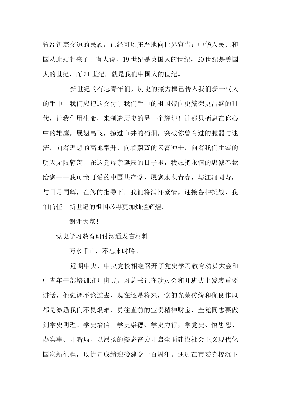 党史学习教育研讨交流发言材料十四篇_第3页