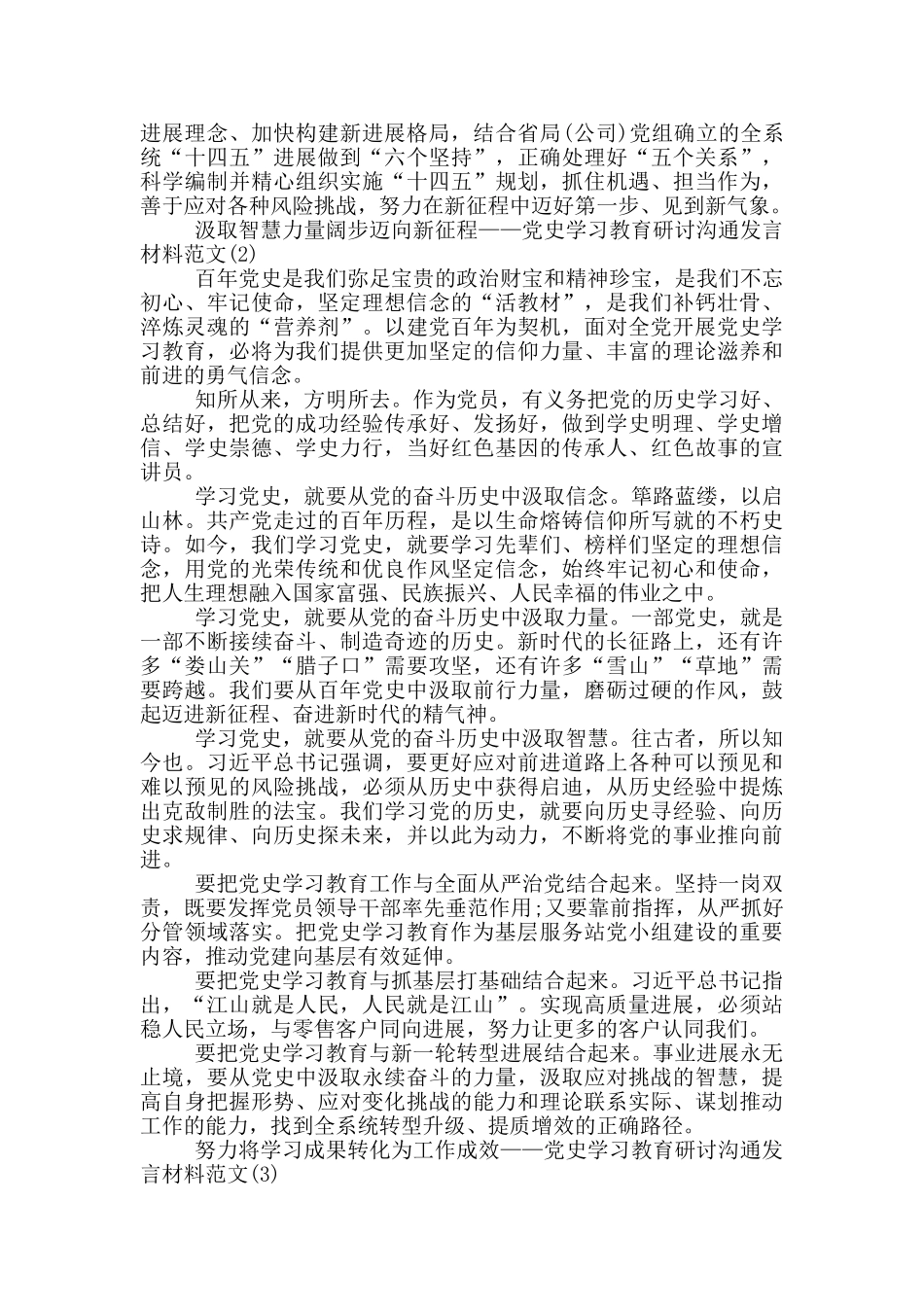 党史学习教育研讨交流发言材料范文七篇_第2页