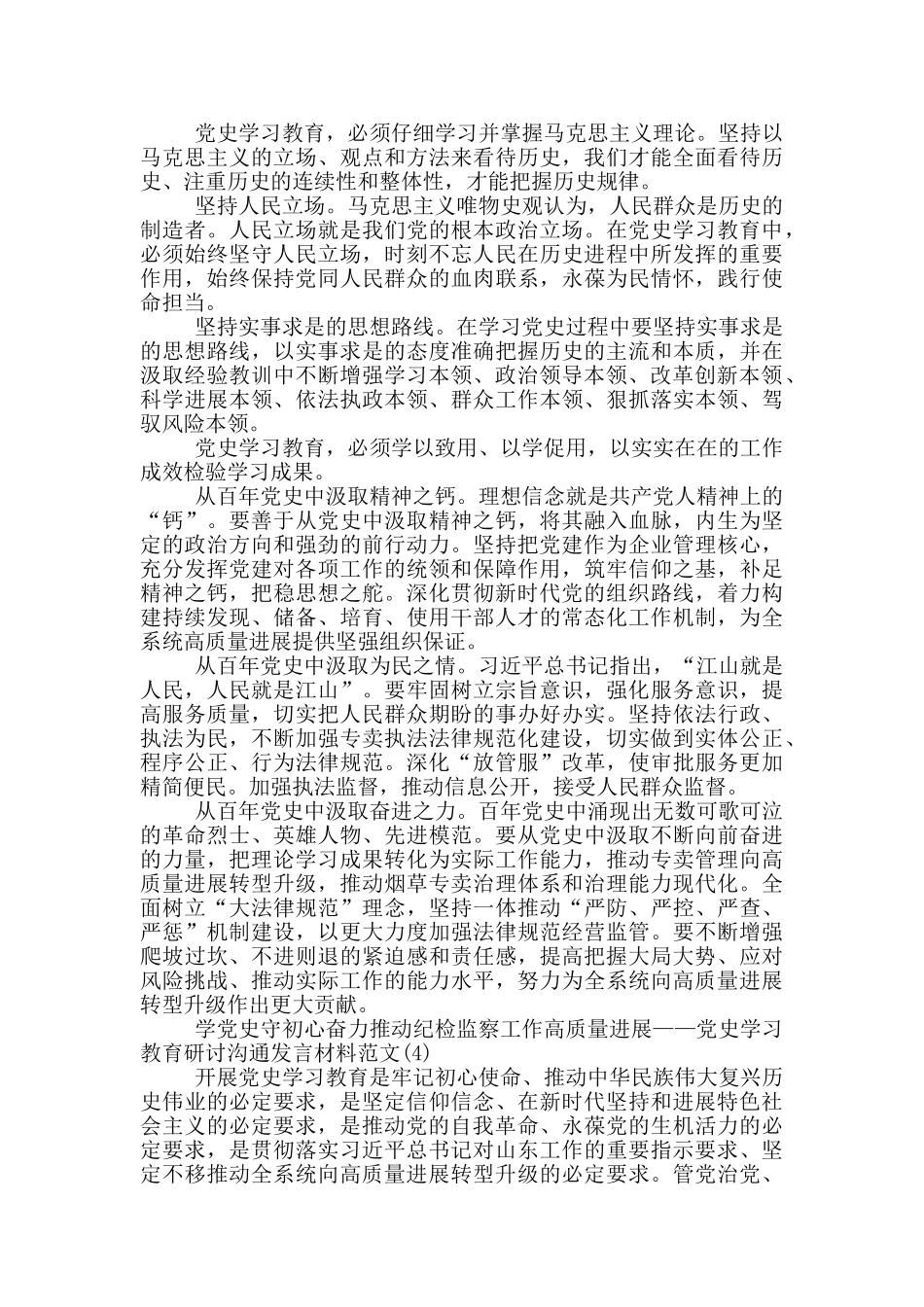 党史学习教育研讨交流发言材料范文七篇_第3页